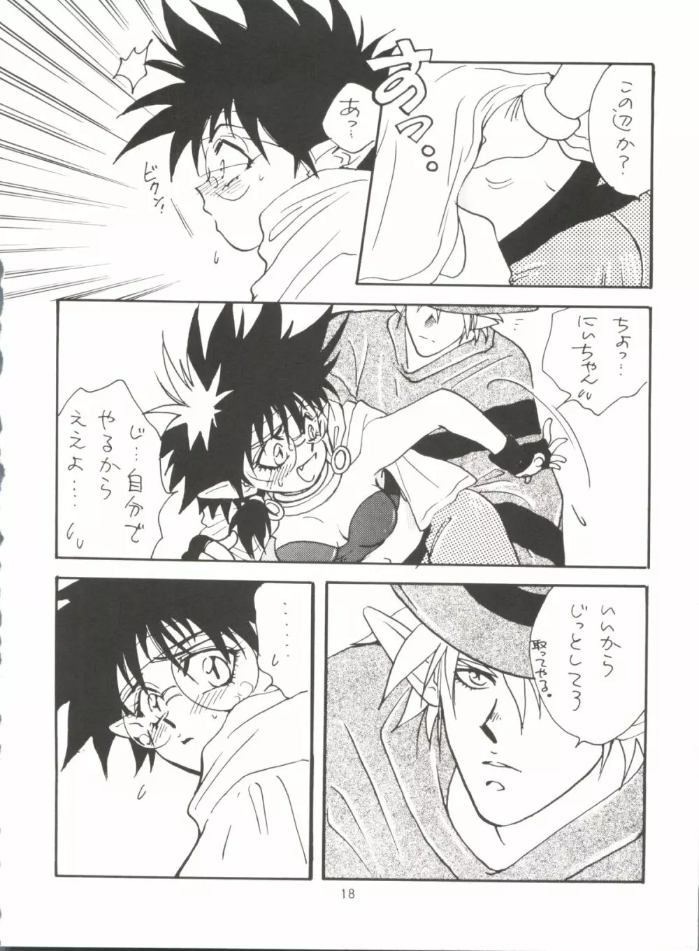 タダ見はあかんで! - page18