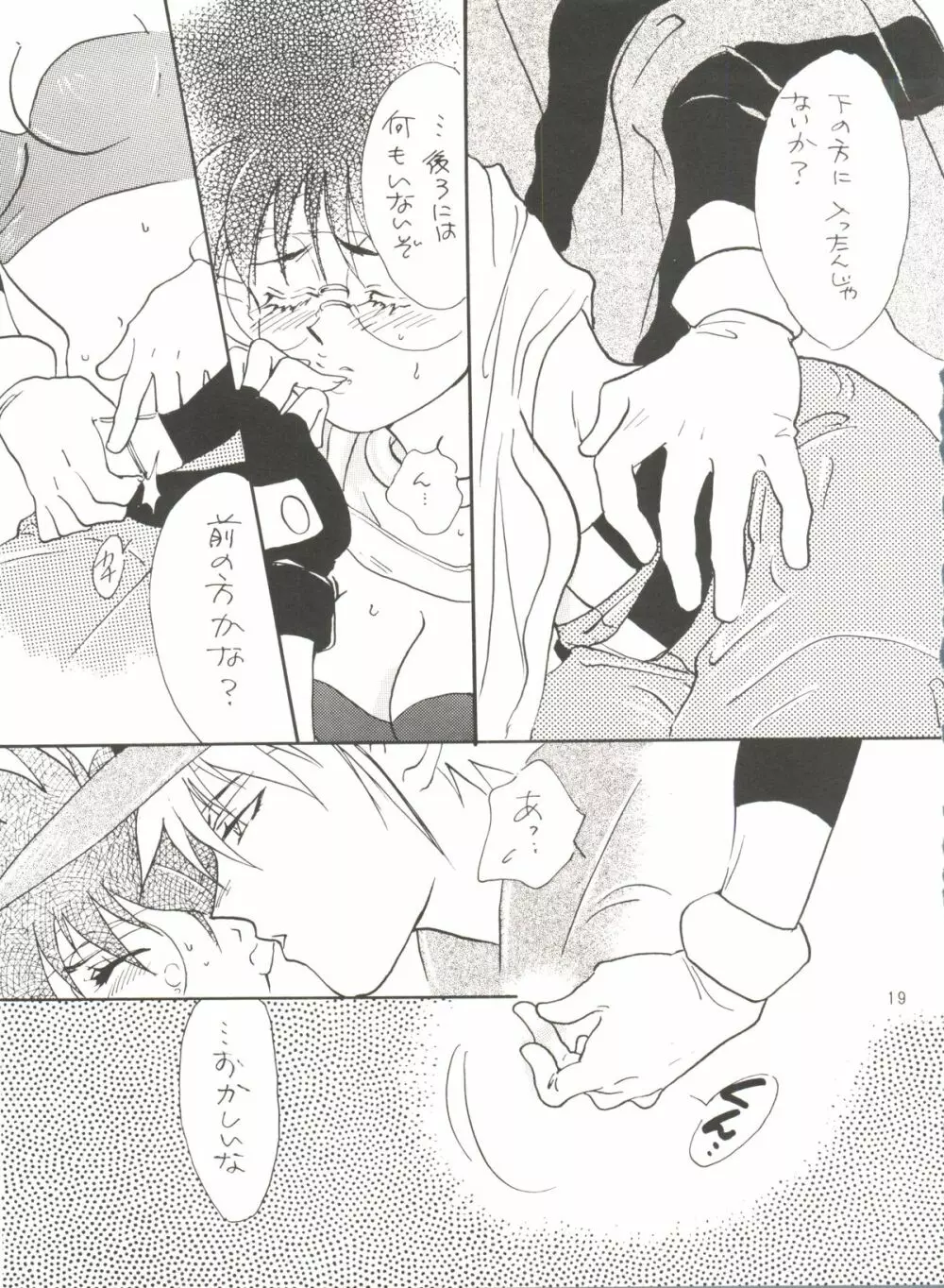 タダ見はあかんで! - page19