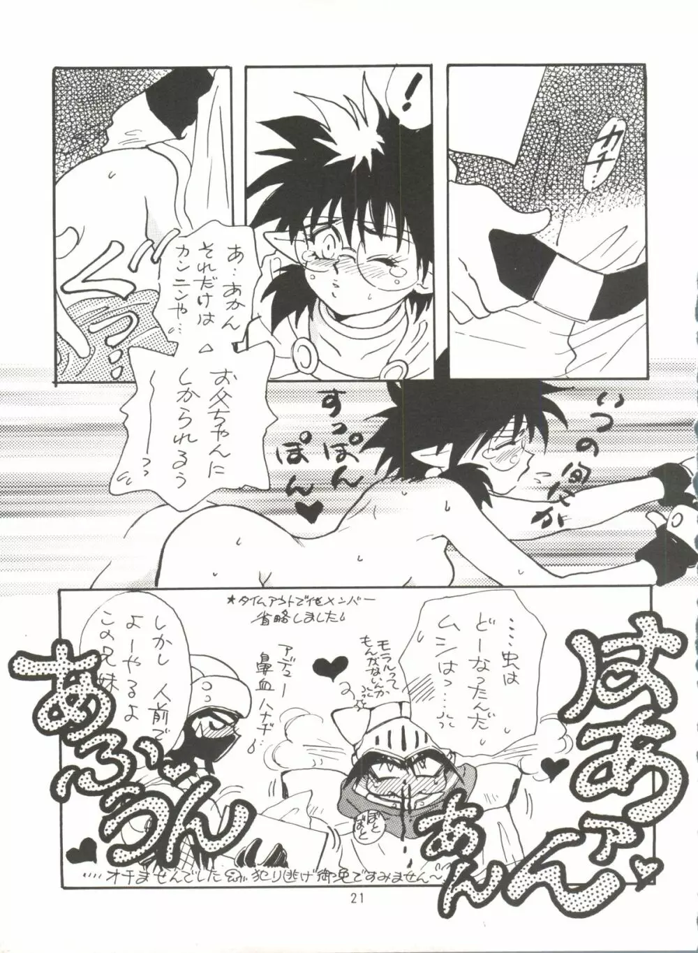 タダ見はあかんで! - page21