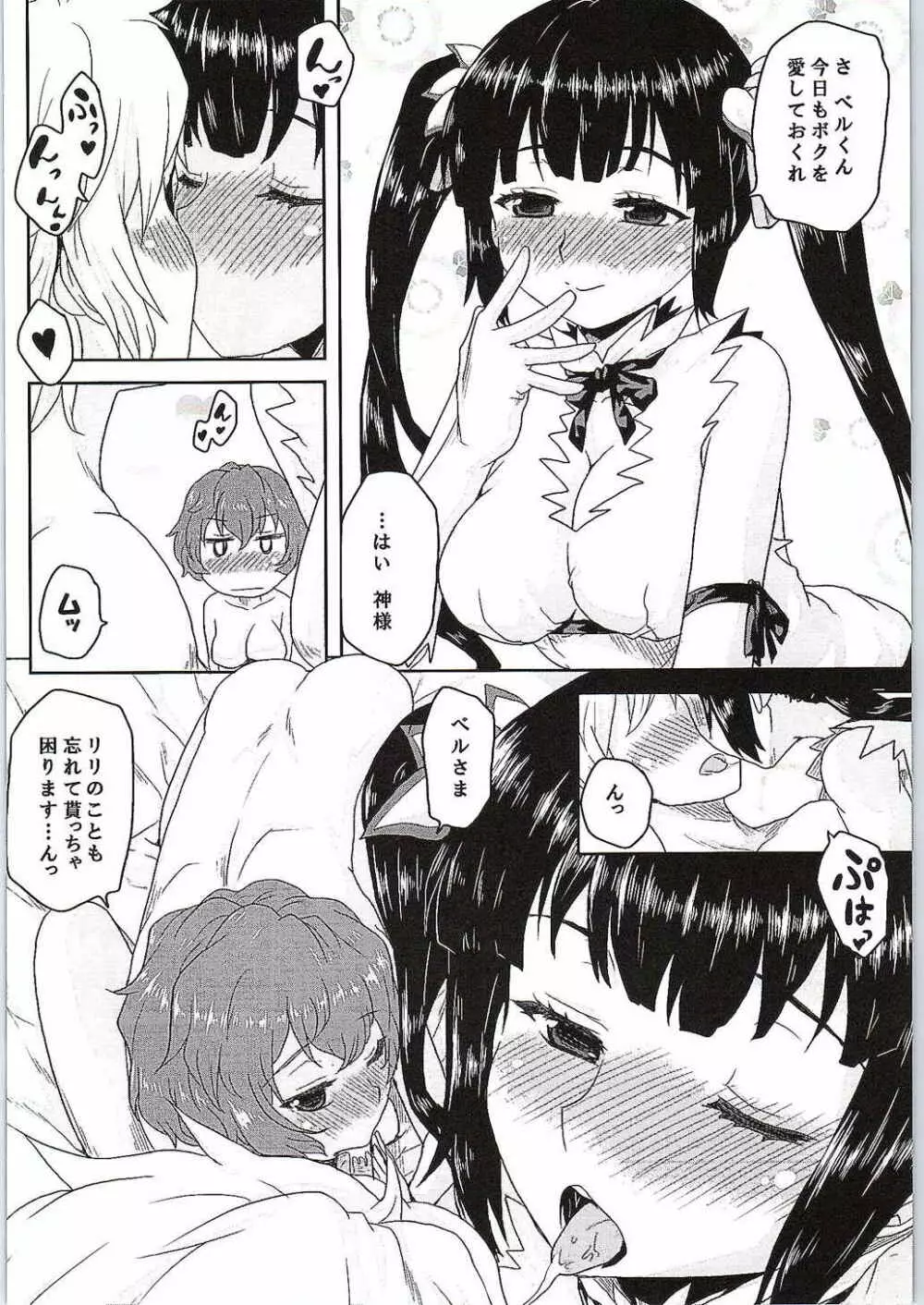 想詰めBOX 31 - page25