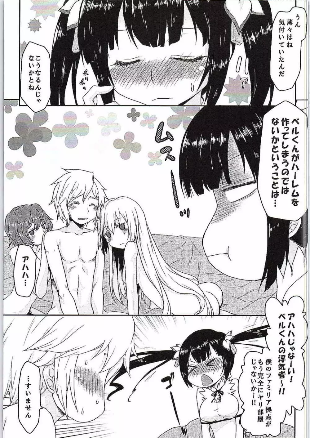 想詰めBOX 31 - page4