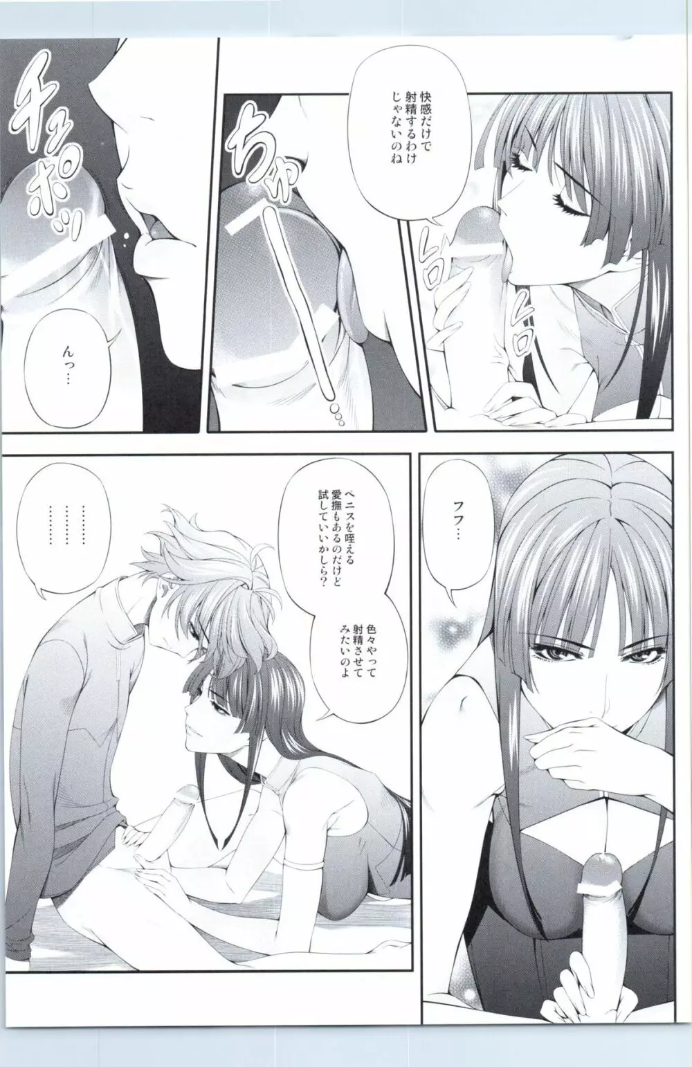 Ouka of book ～Episode2～ - page8