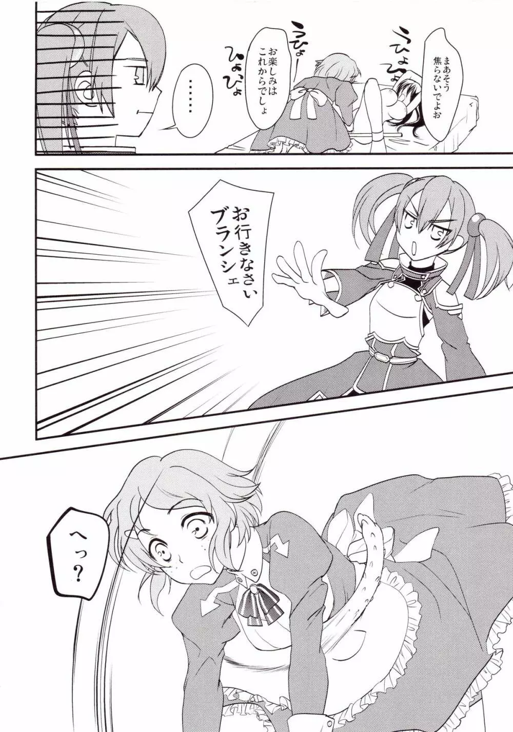 キリト君の白くべたつくなにか2 - page15