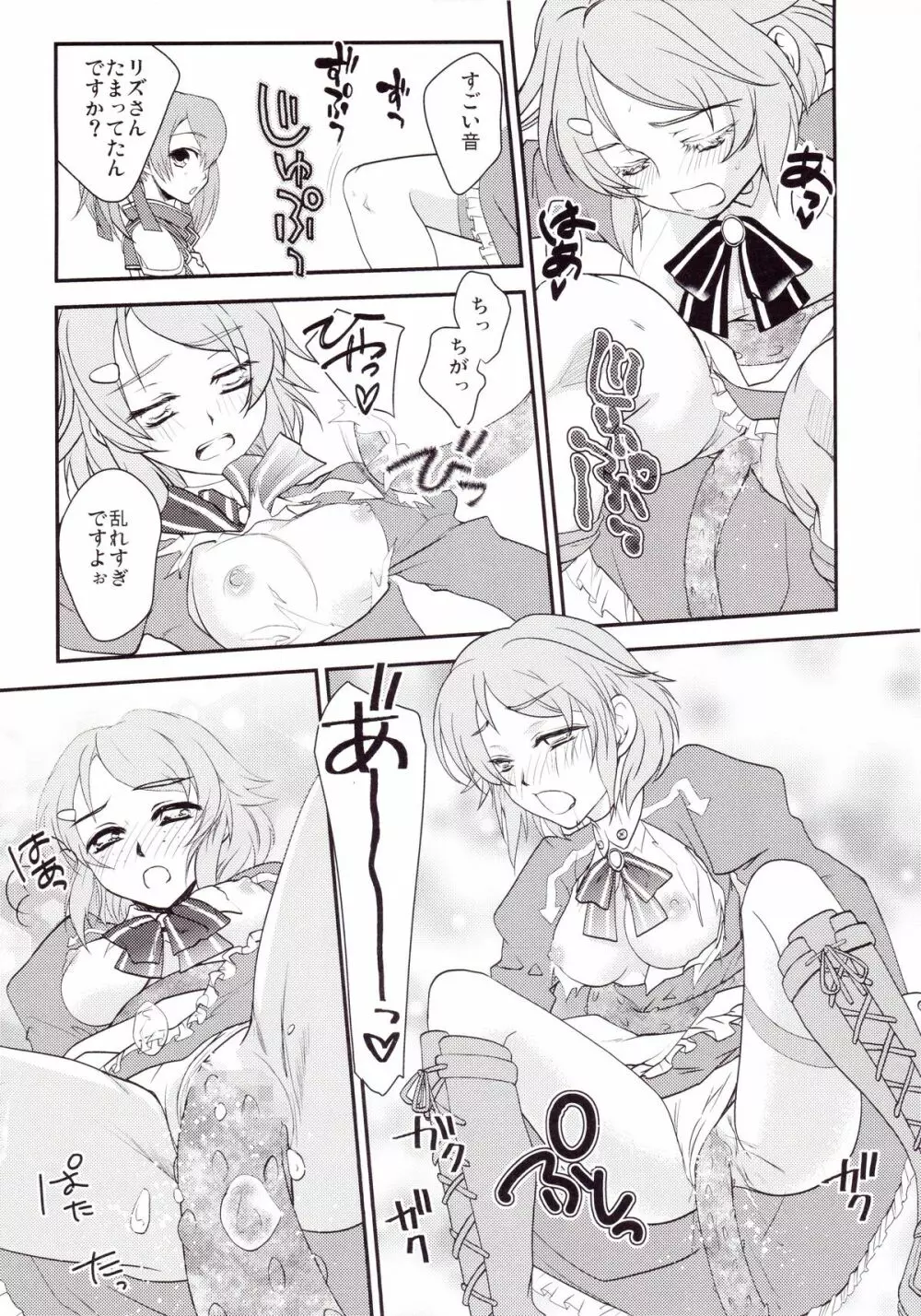 キリト君の白くべたつくなにか2 - page17