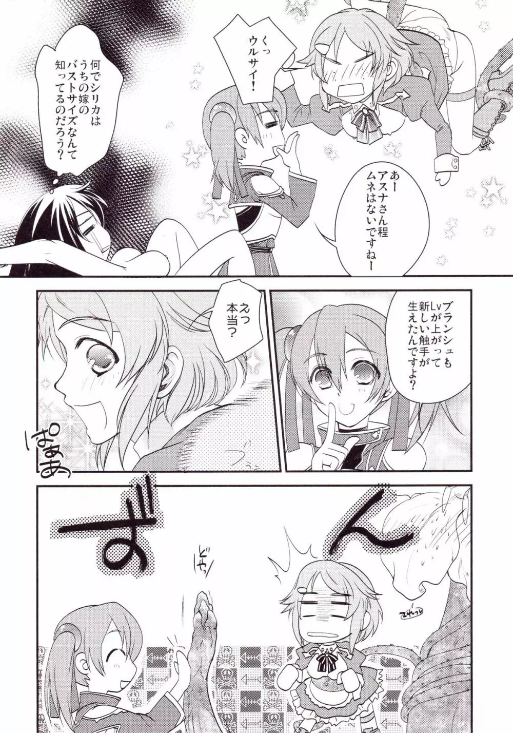 キリト君の白くべたつくなにか2 - page19