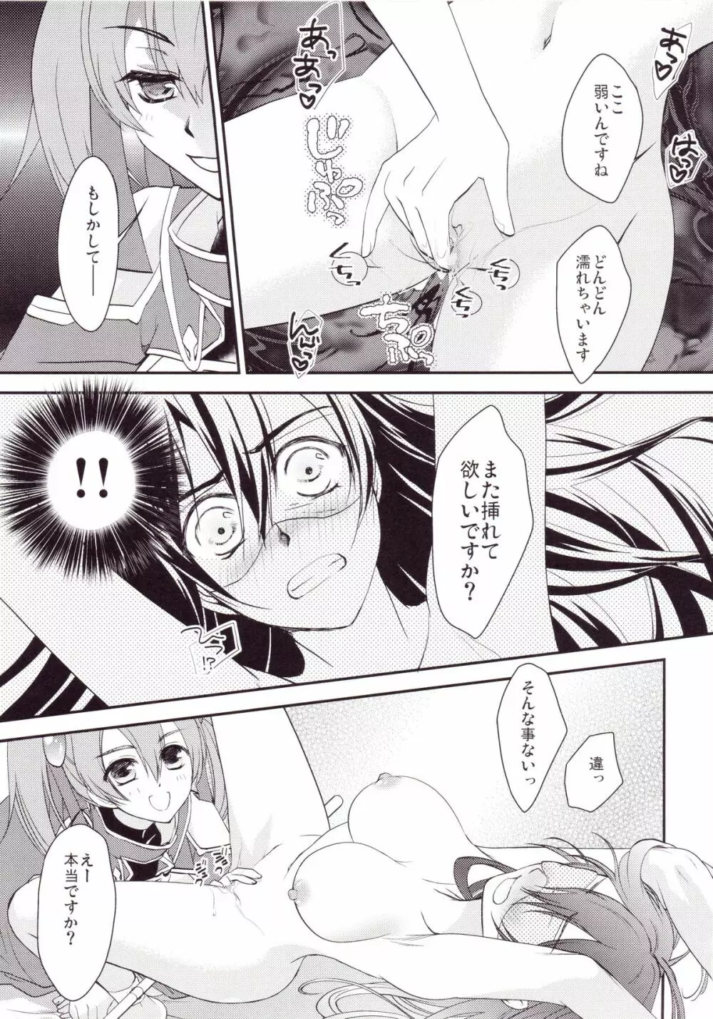 キリト君の白くべたつくなにか2 - page22