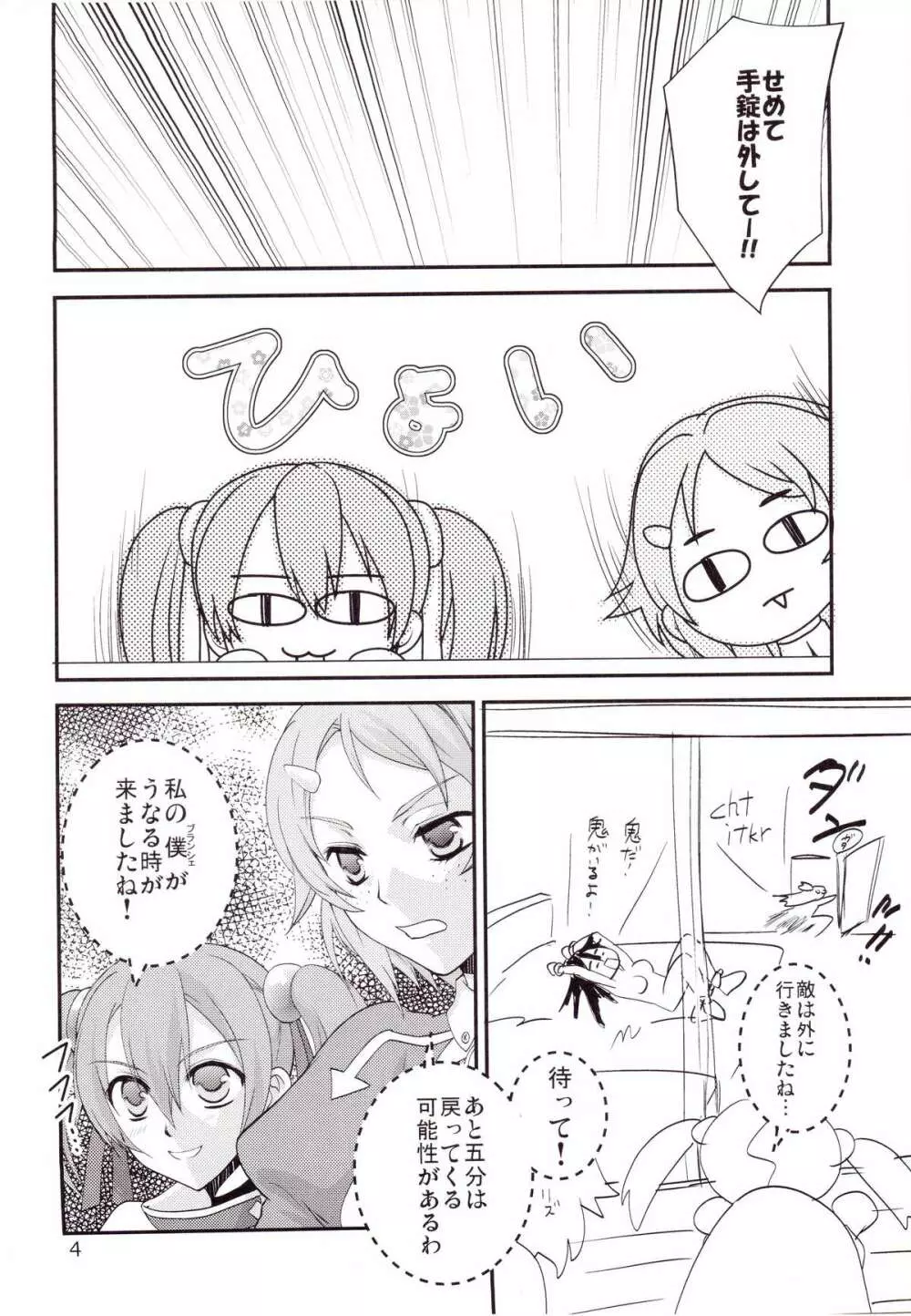 キリト君の白くべたつくなにか2 - page3