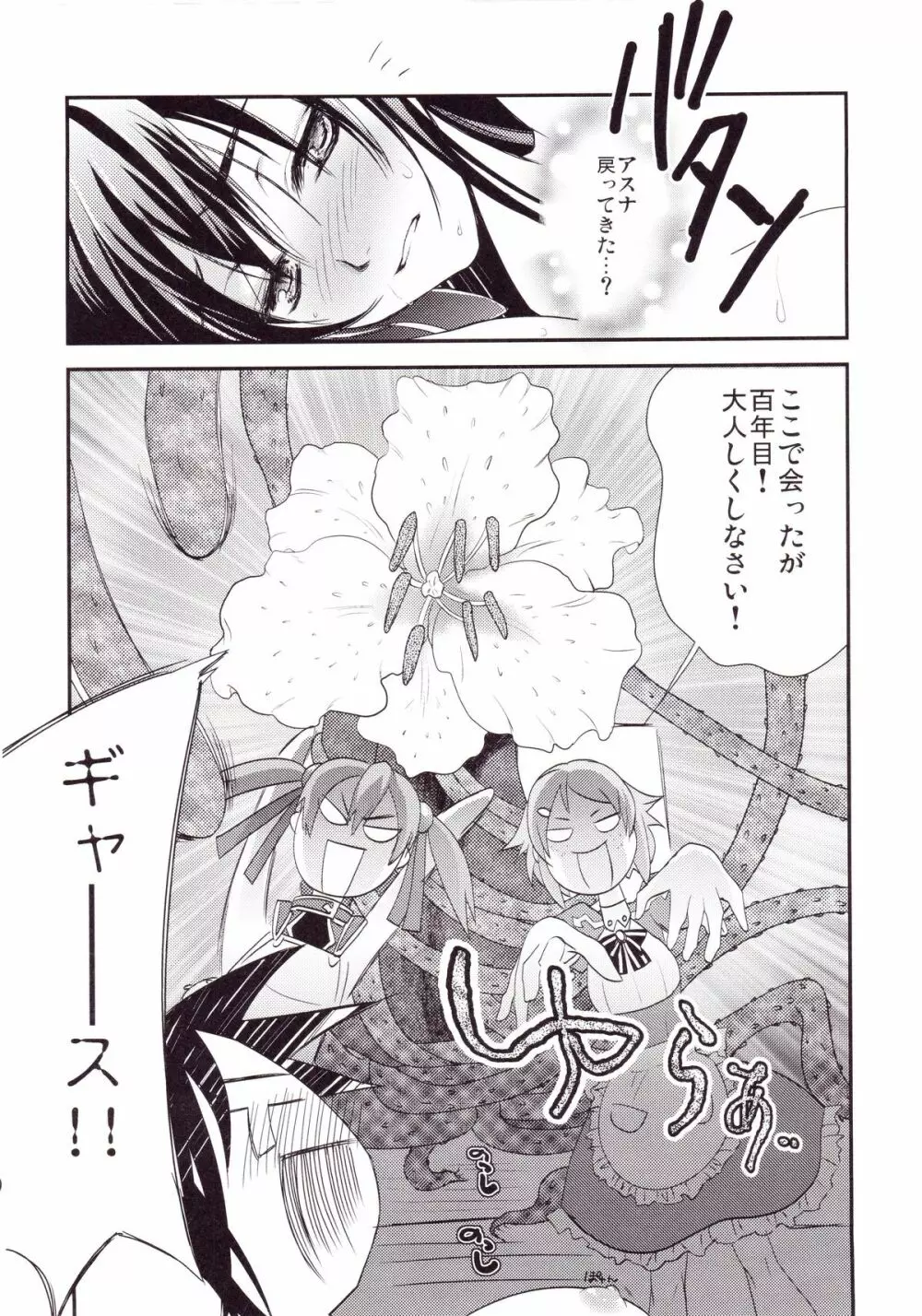 キリト君の白くべたつくなにか2 - page5