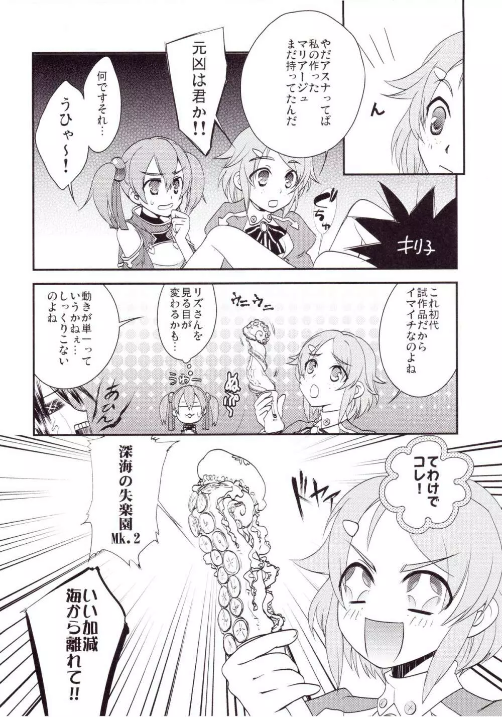 キリト君の白くべたつくなにか2 - page7