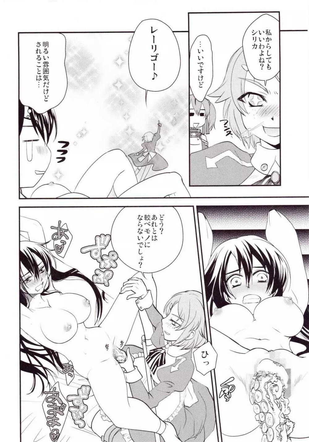 キリト君の白くべたつくなにか2 - page9