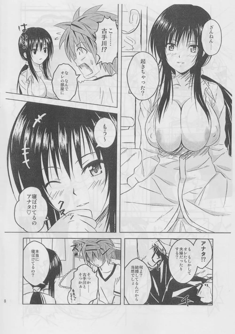 Time passed Yui by - page5
