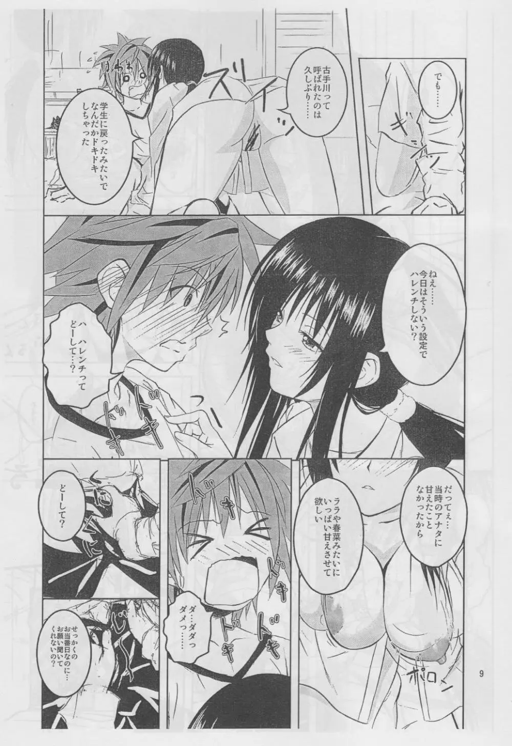 Time passed Yui by - page6
