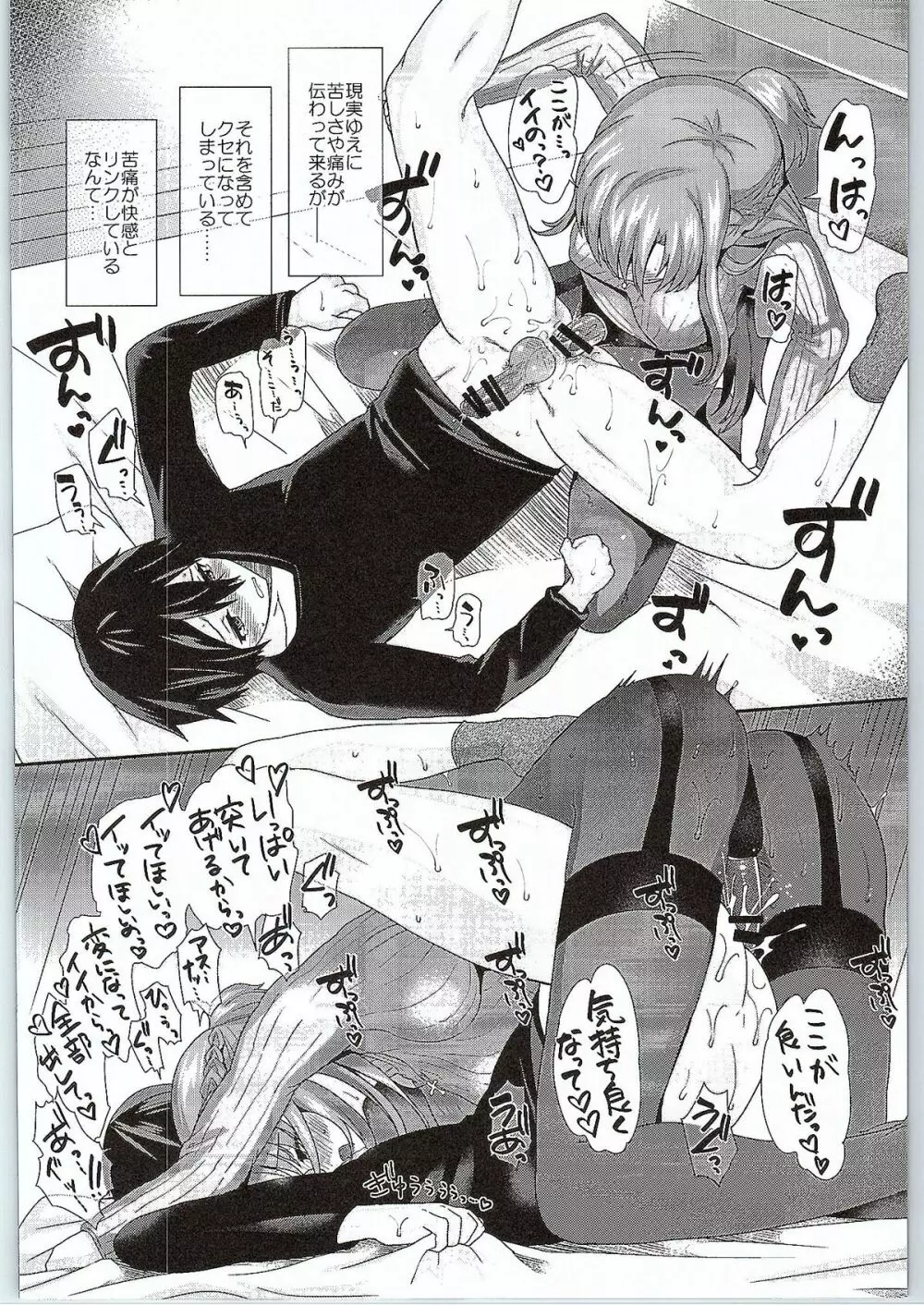 ソードオブアスナ - page19