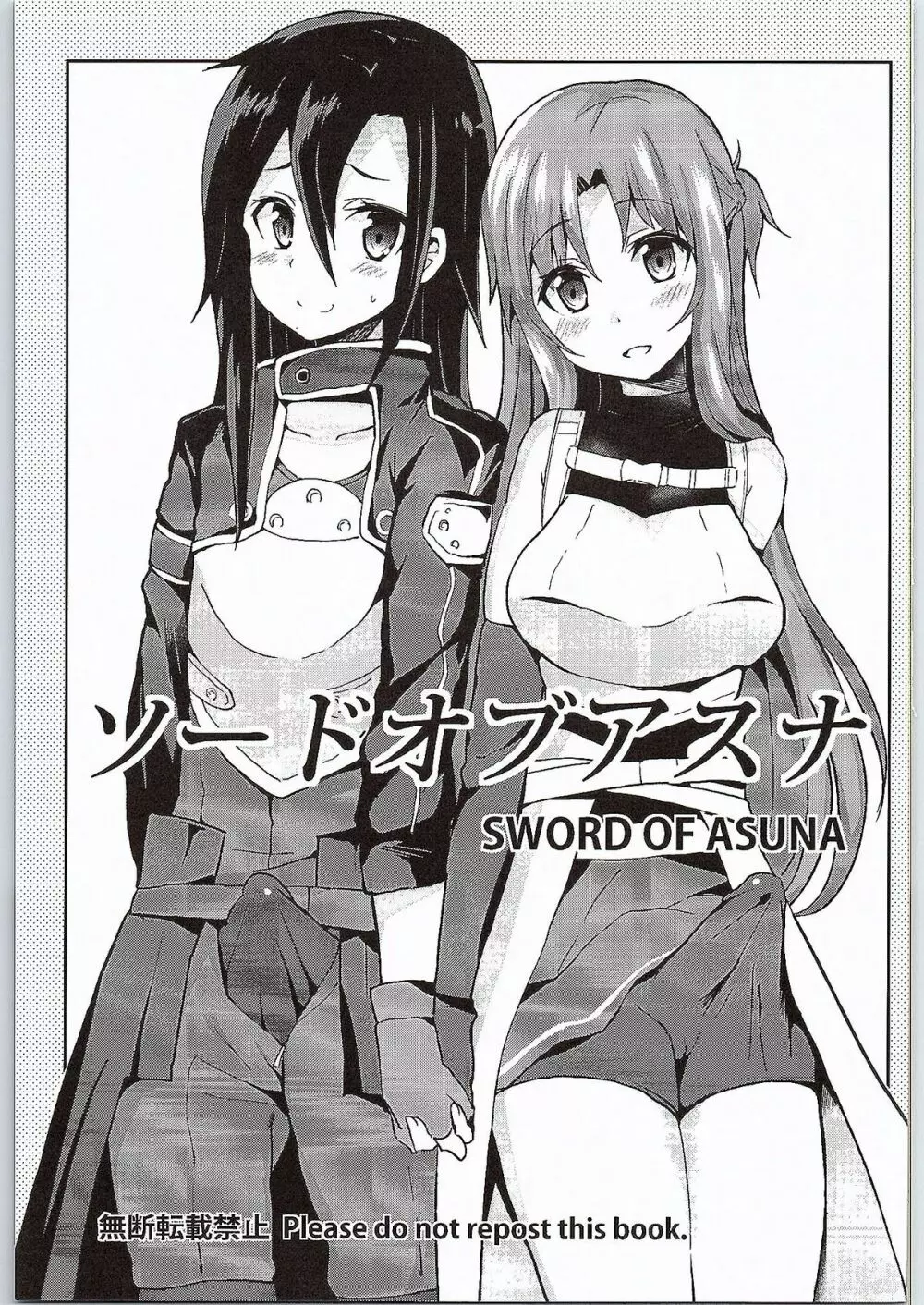 ソードオブアスナ - page2