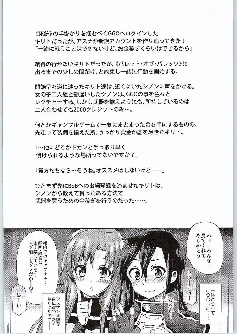 ソードオブアスナ - page3
