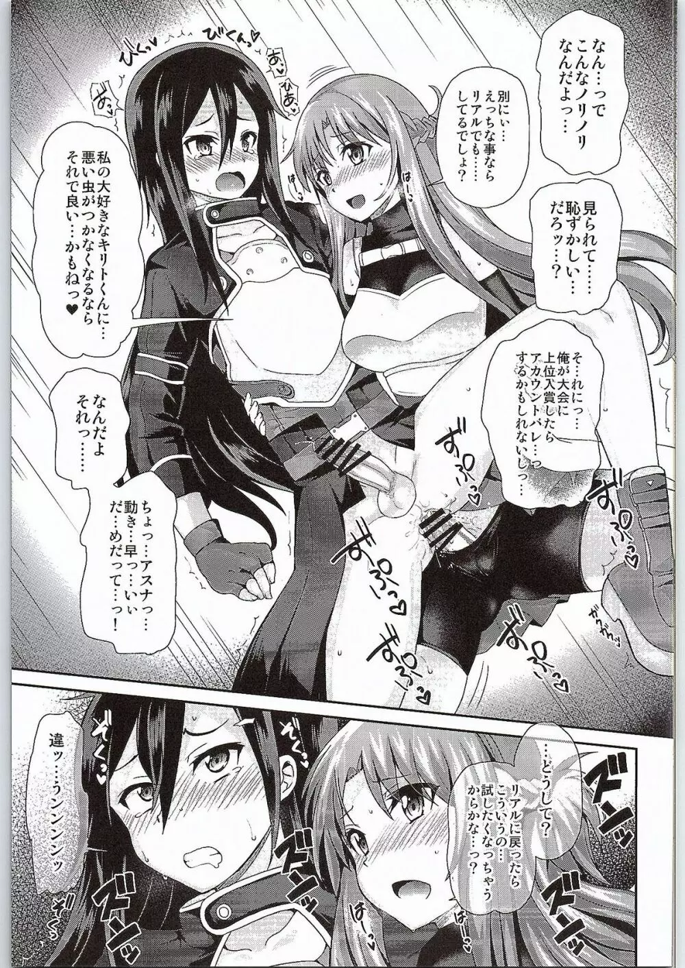 ソードオブアスナ - page6