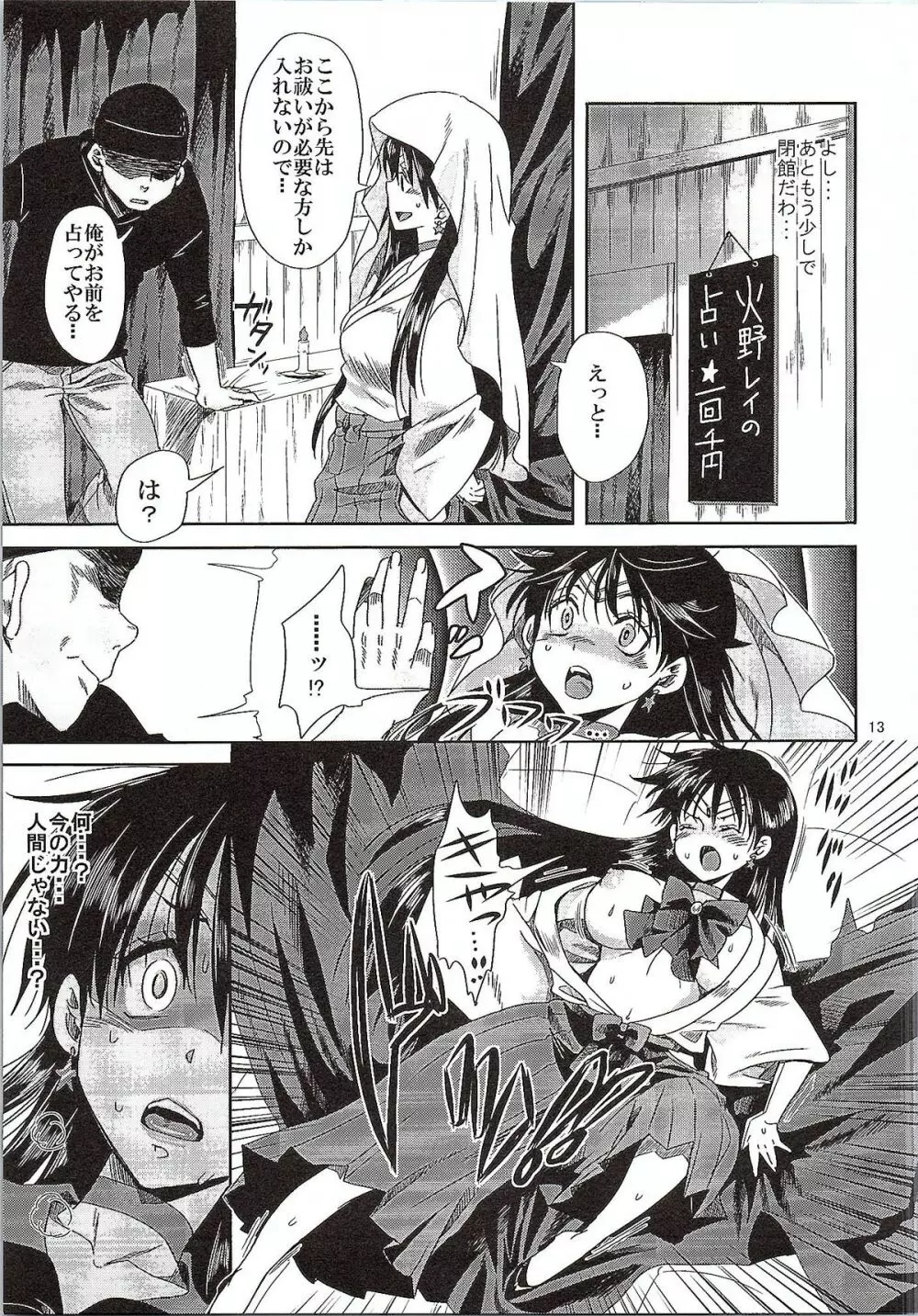 美少女戦士におしおき!～巫女調教編～ - page12
