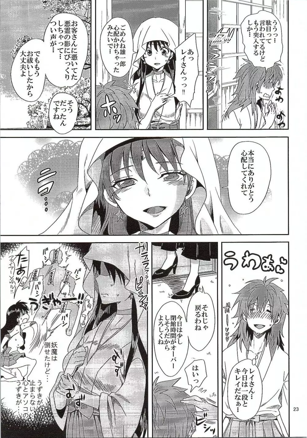 美少女戦士におしおき!～巫女調教編～ - page22