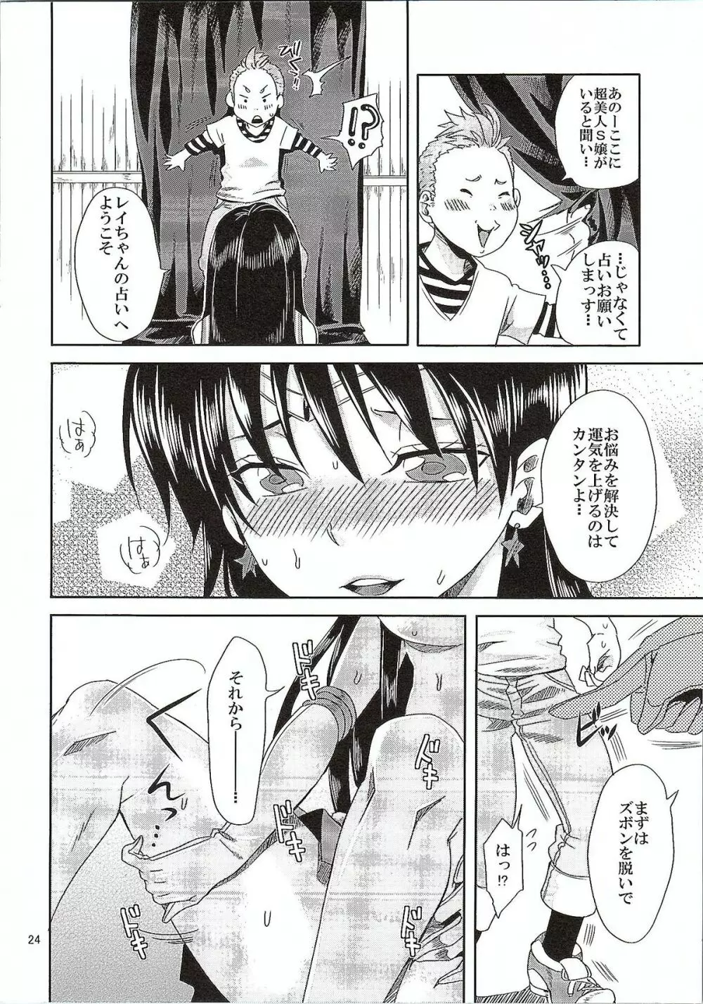 美少女戦士におしおき!～巫女調教編～ - page23