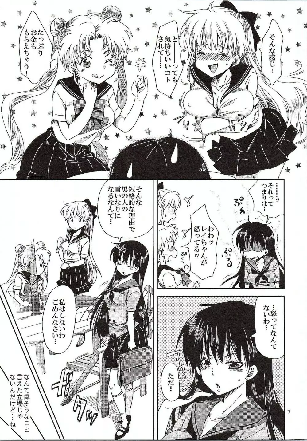 美少女戦士におしおき!～巫女調教編～ - page6