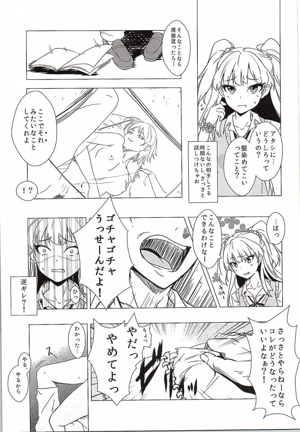 おねがい。Pくんには言わないで - page4
