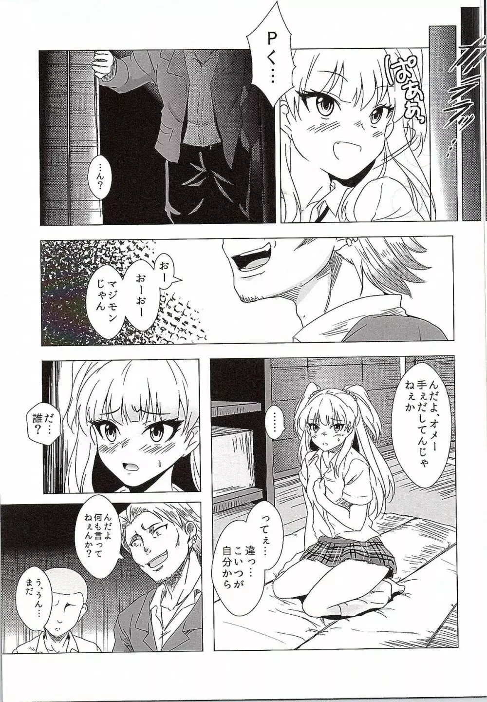 おねがい。Pくんには言わないで - page8