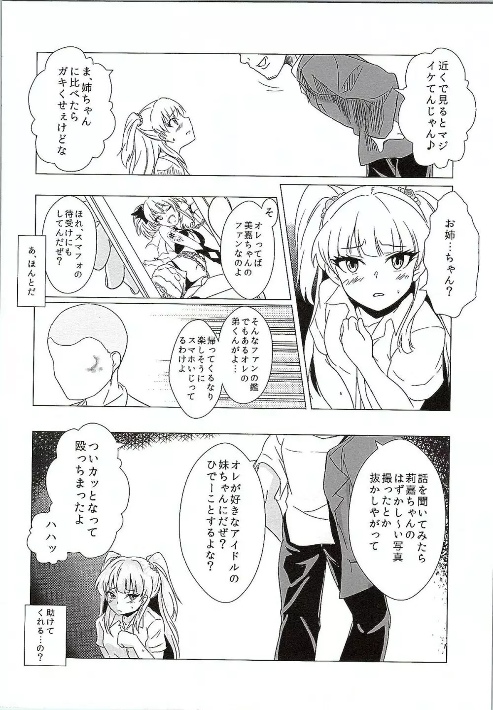 おねがい。Pくんには言わないで - page9