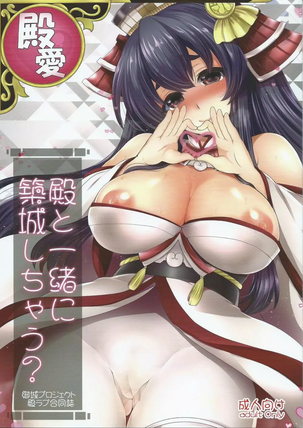 殿と一緒に築城しちゃう?