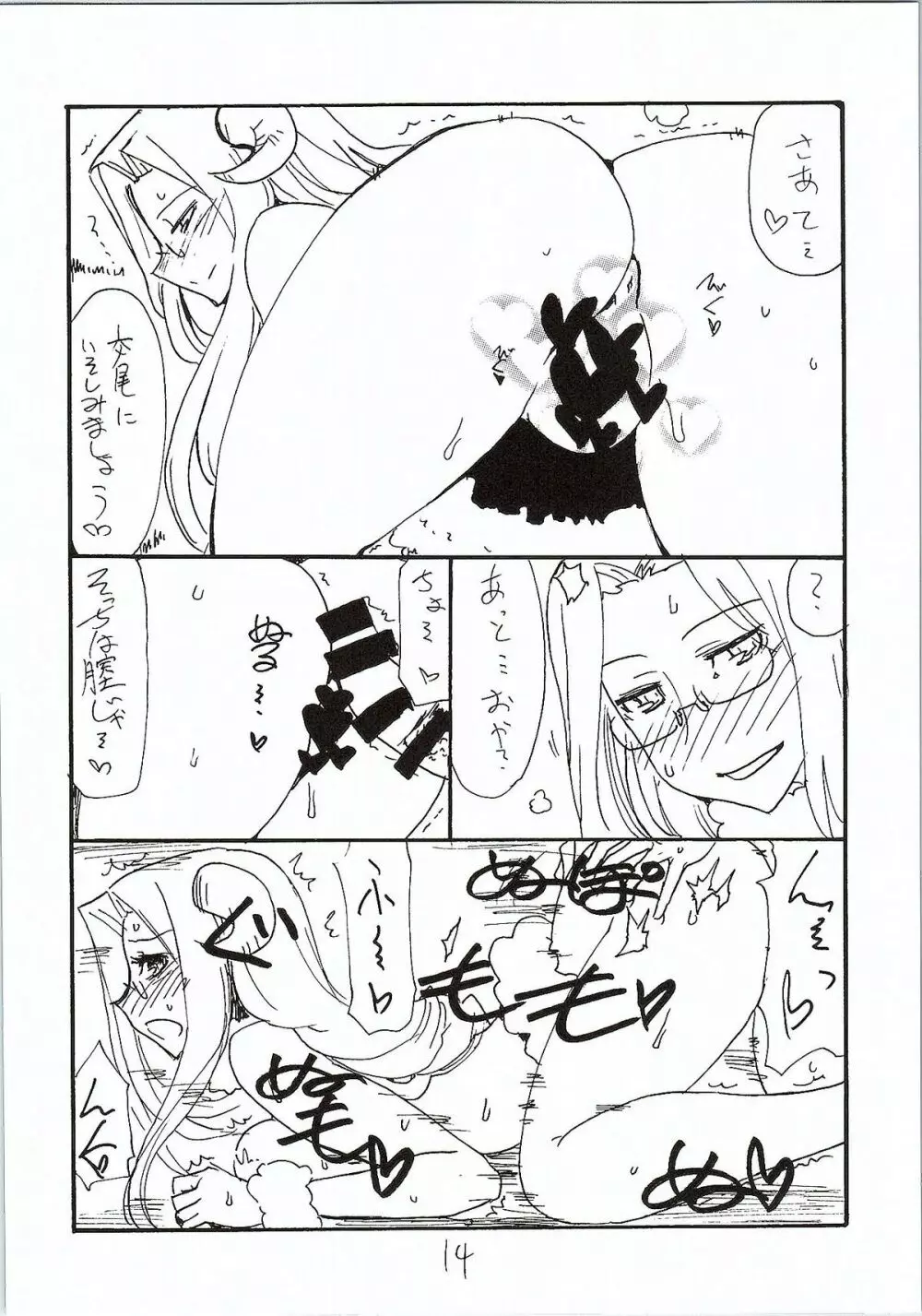 お正月 - page13