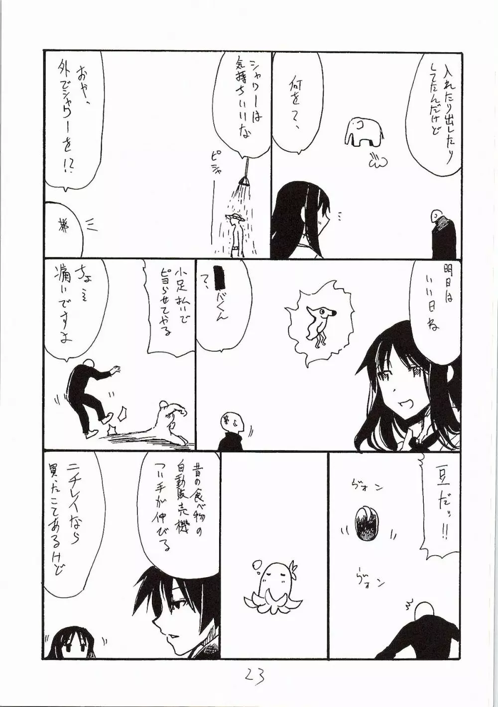 お正月 - page22