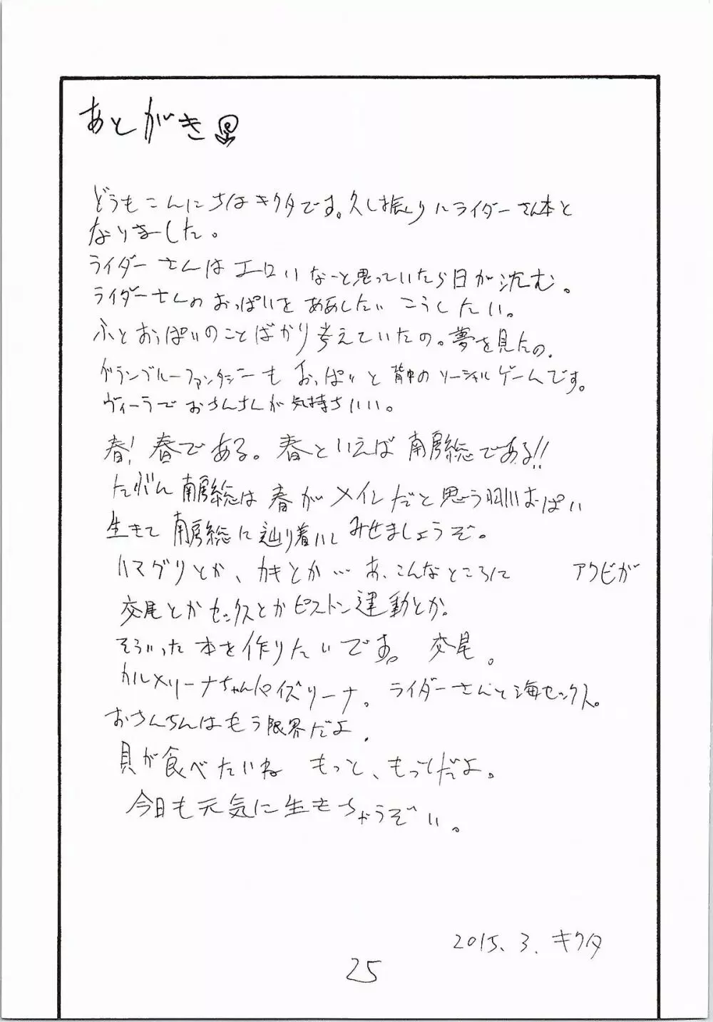 お正月 - page24