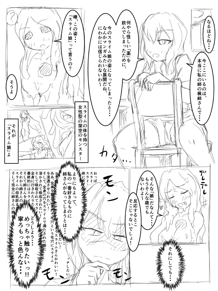 私の姉はスライム娘♡ その2 - page2