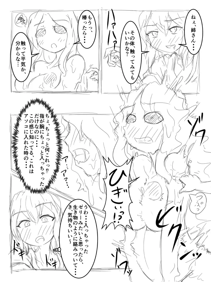 私の姉はスライム娘♡ その2 - page3