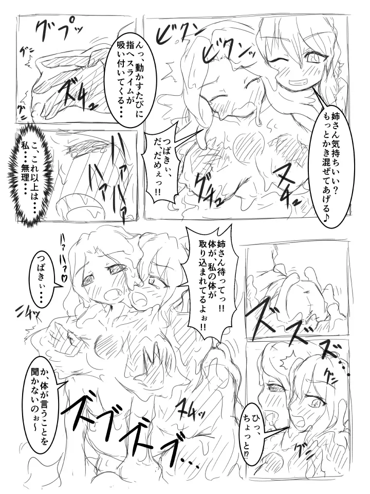 私の姉はスライム娘♡ その2 - page5