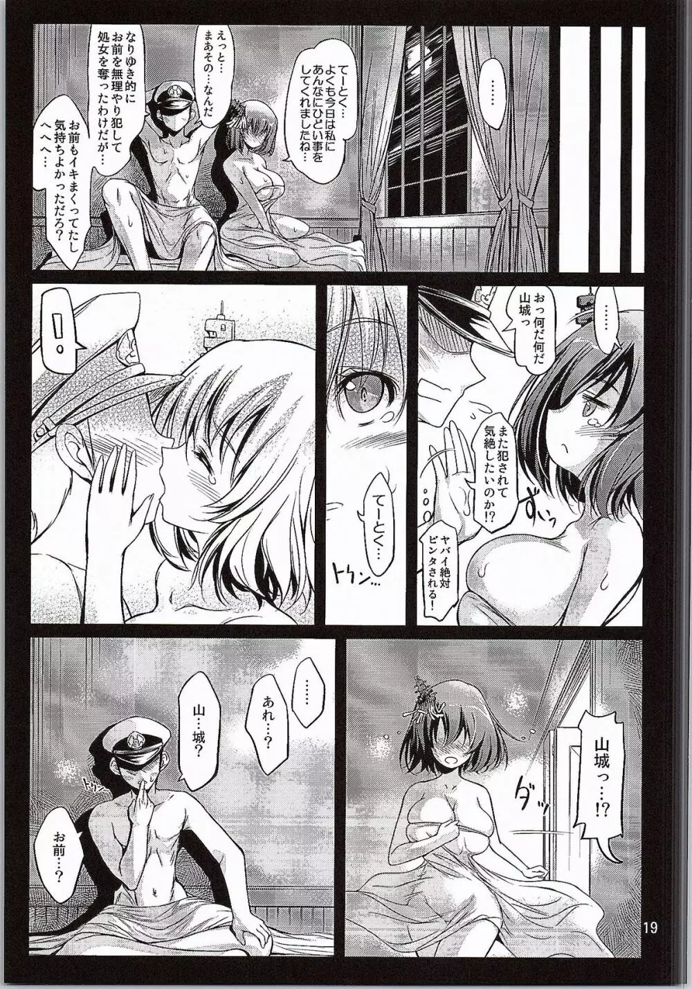 山城 - page18