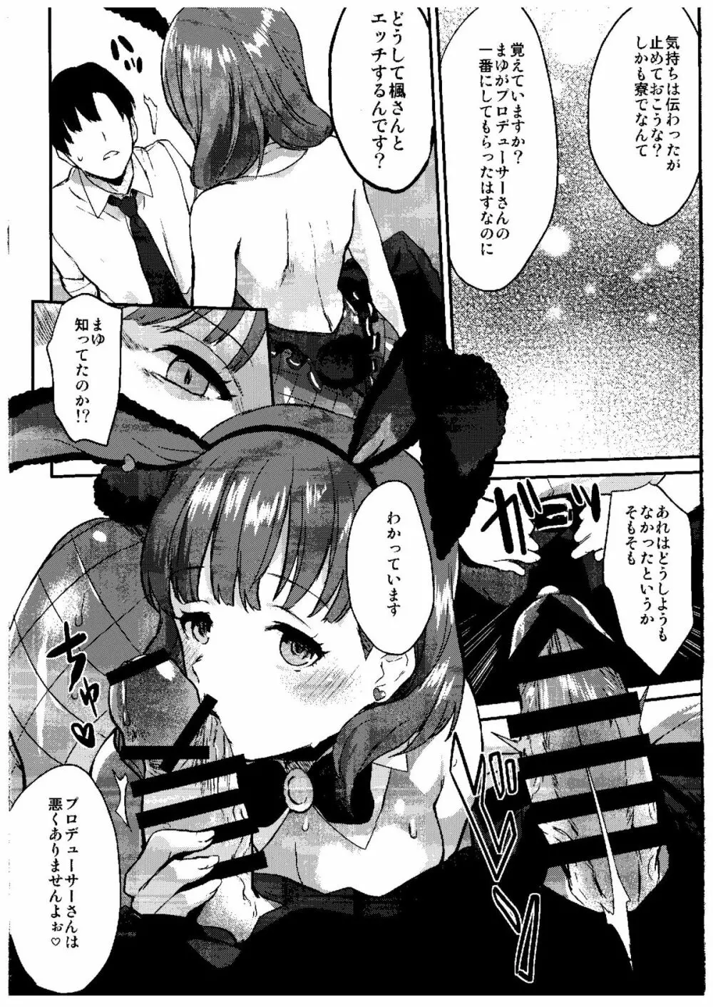 さくまどろっぷ - page10