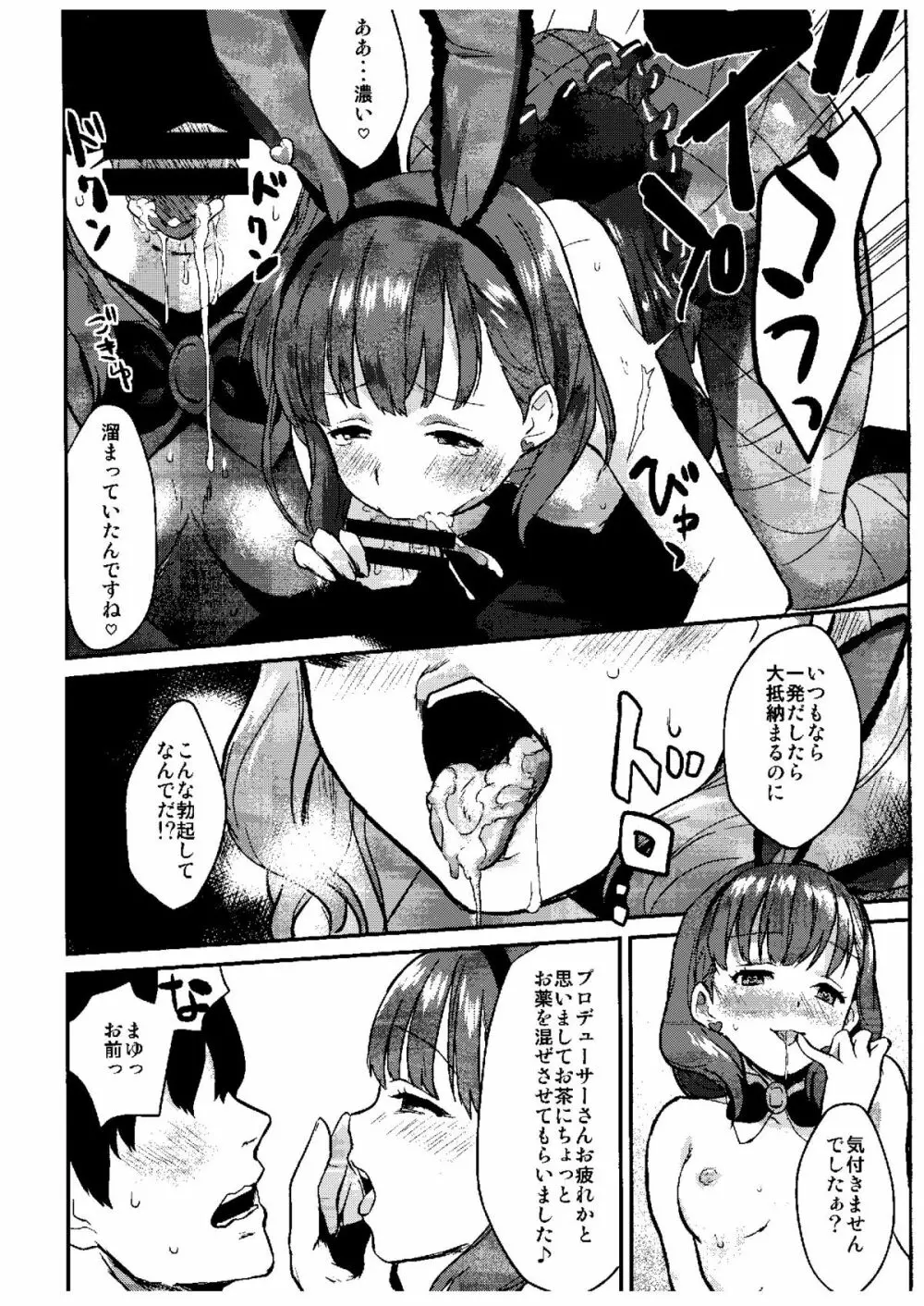 さくまどろっぷ - page12