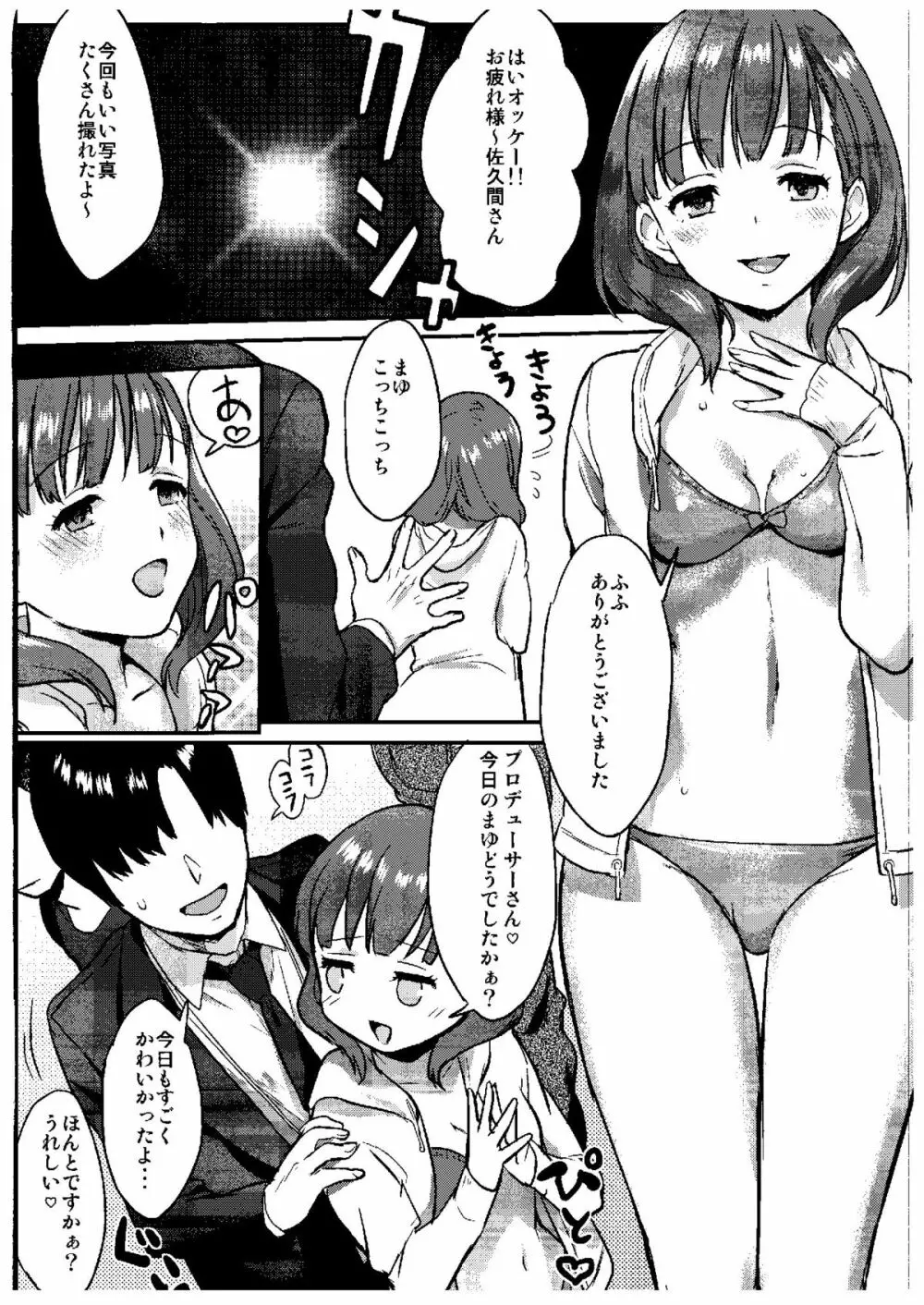 さくまどろっぷ - page3