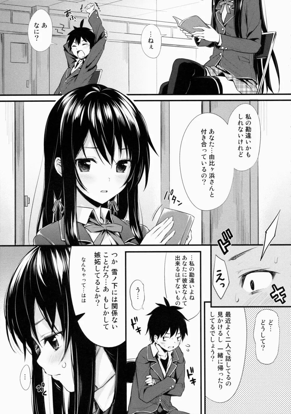俺がいるまとめました - page12