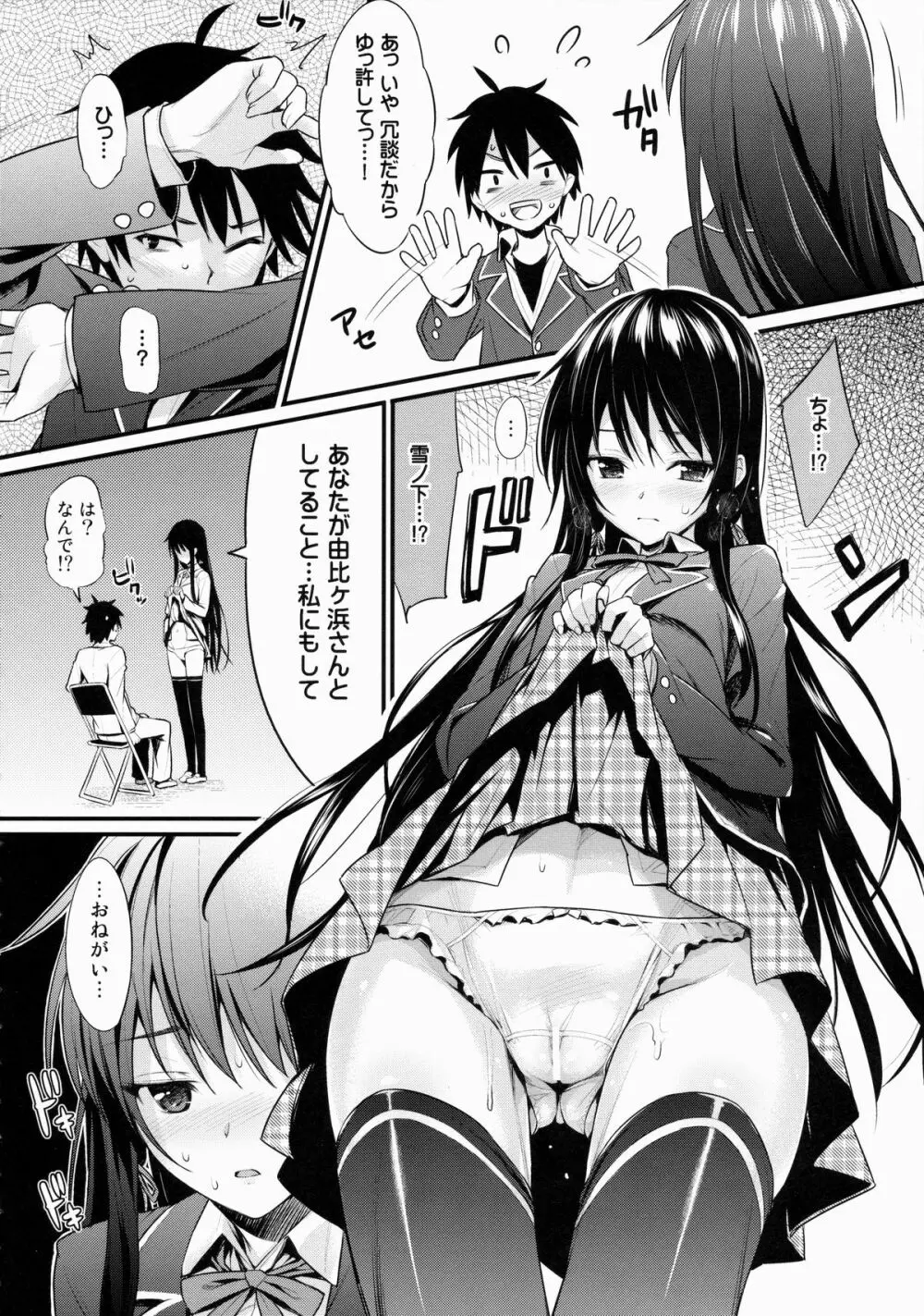 俺がいるまとめました - page13