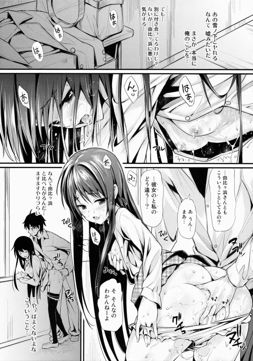 俺がいるまとめました - page14