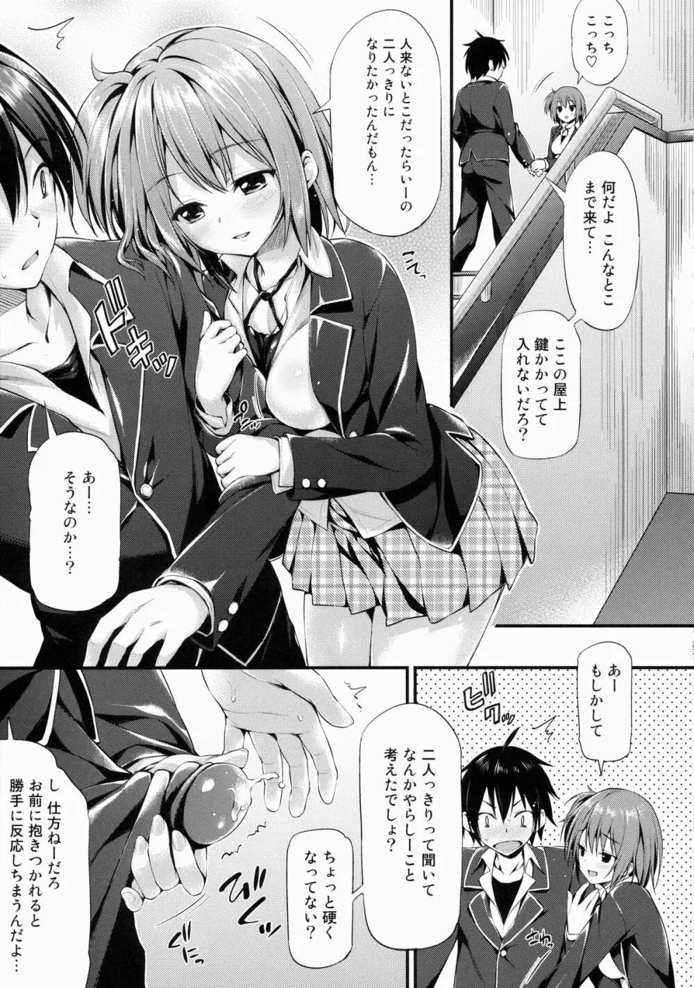 俺がいるまとめました - page22
