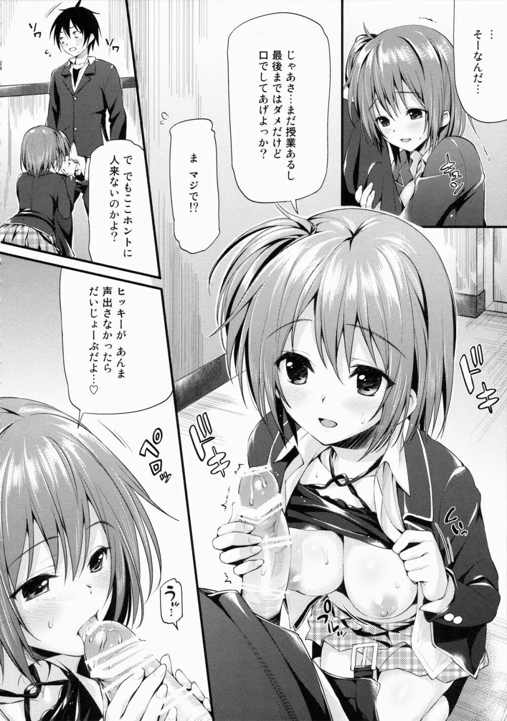 俺がいるまとめました - page23