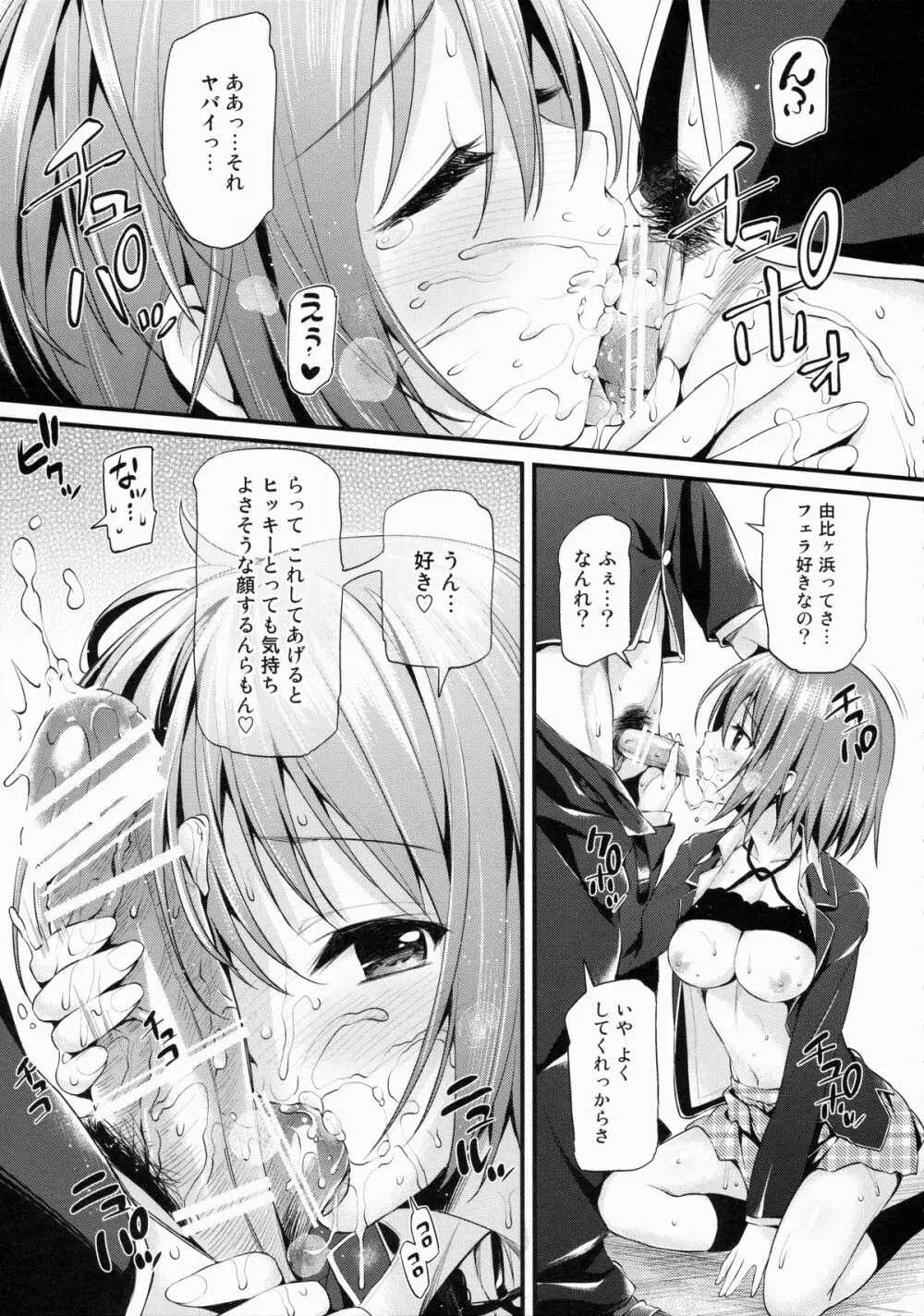 俺がいるまとめました - page24
