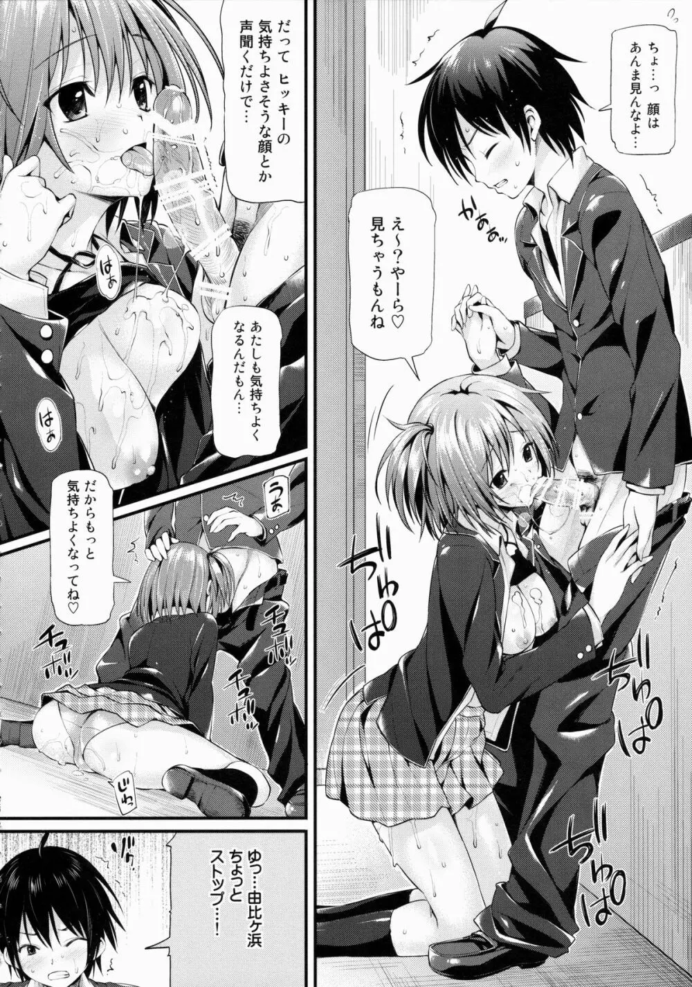 俺がいるまとめました - page25