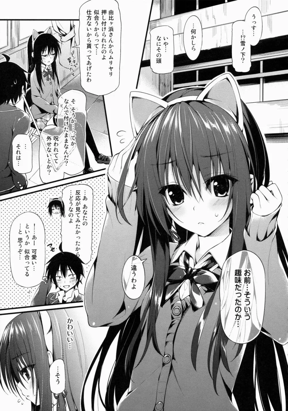 俺がいるまとめました - page32