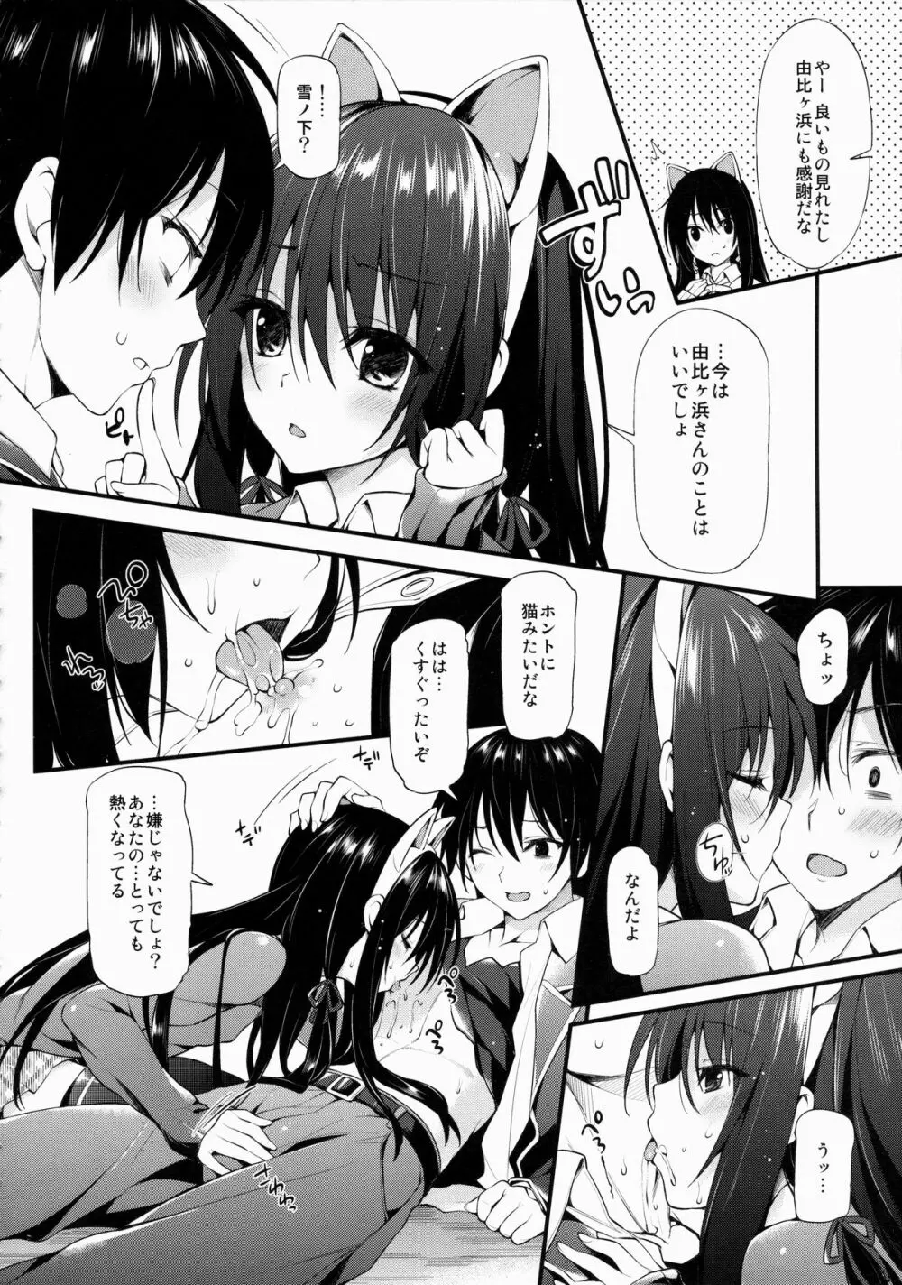俺がいるまとめました - page33