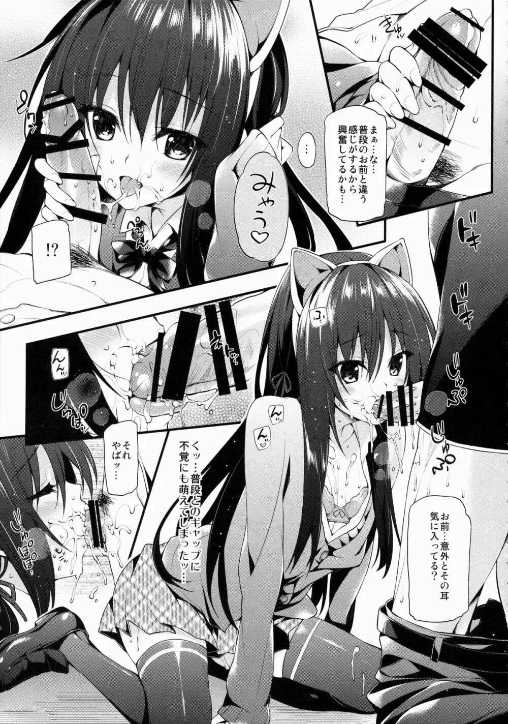 俺がいるまとめました - page34