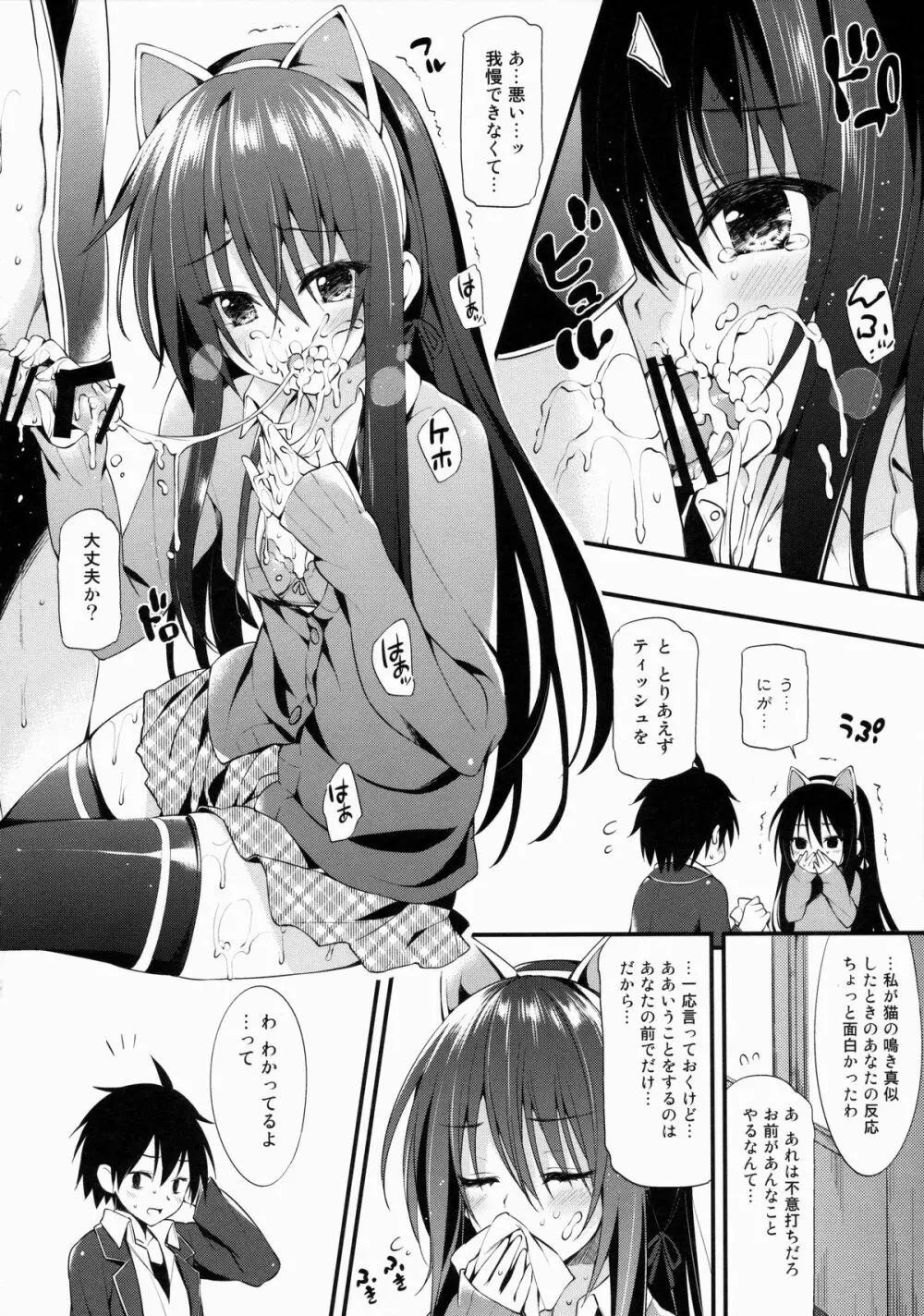 俺がいるまとめました - page35