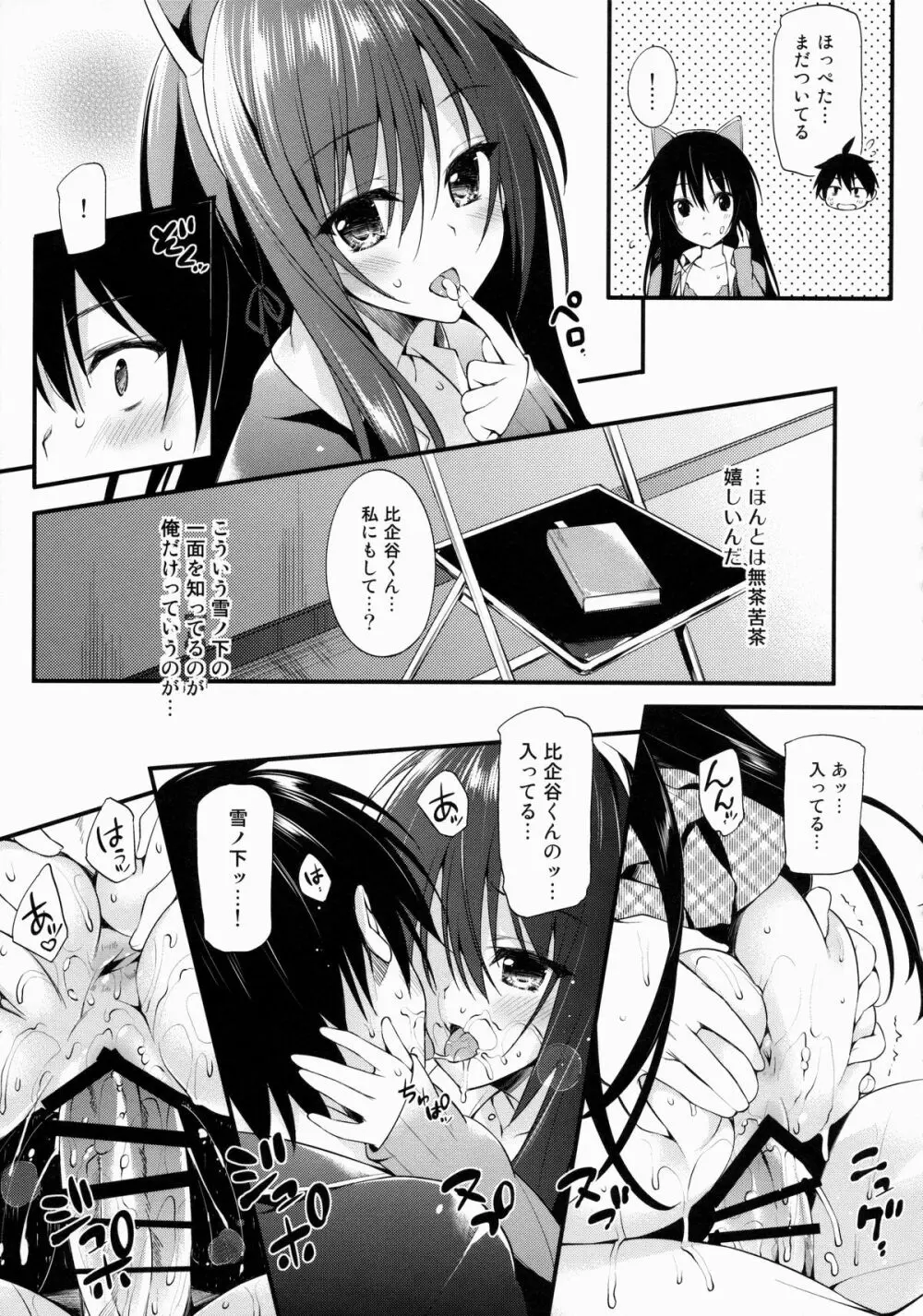 俺がいるまとめました - page36